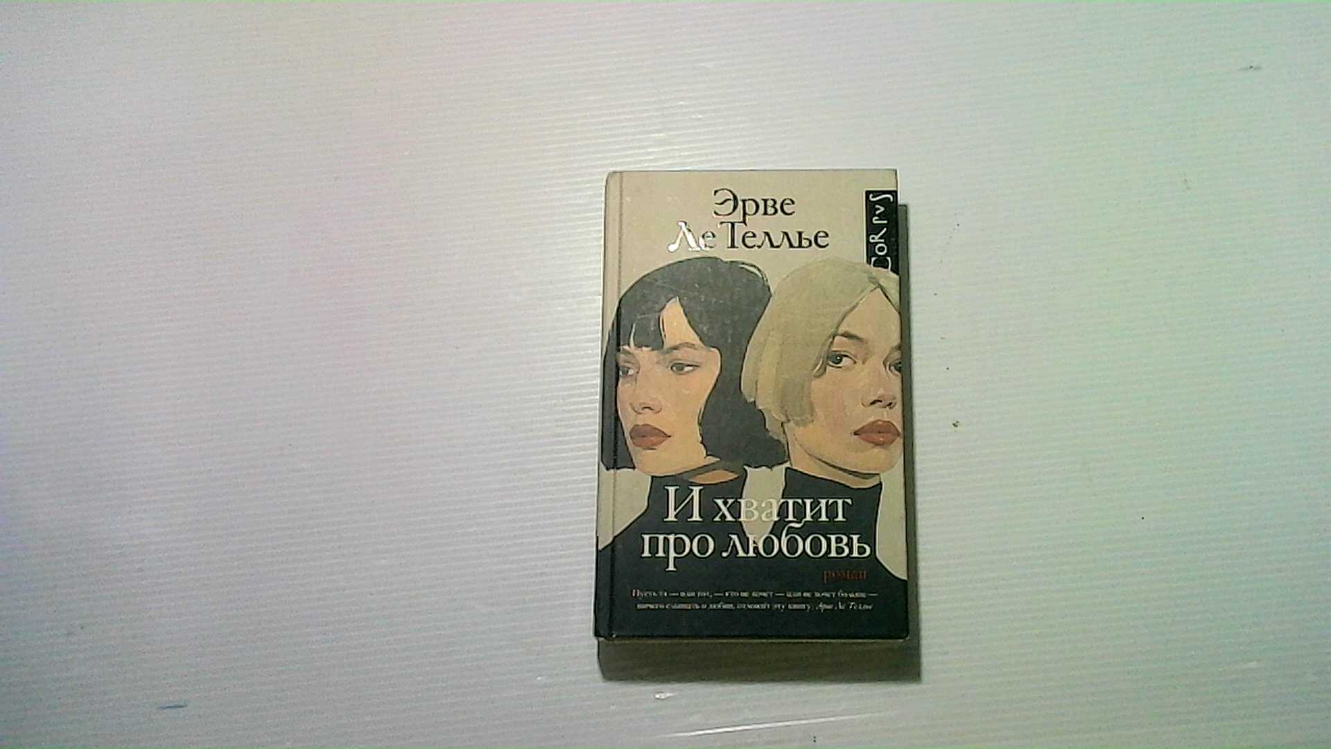 Russian fiction book