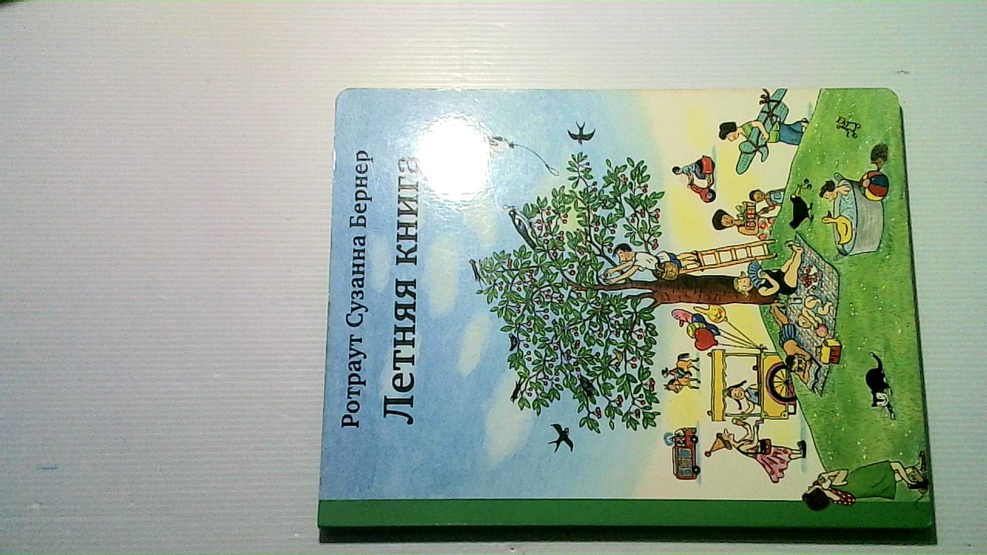 A children's fairy tale about a Russian park